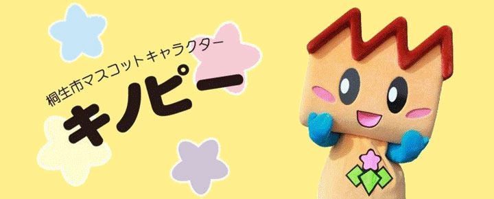 桐生市マスコットキャラクター「キノピー」