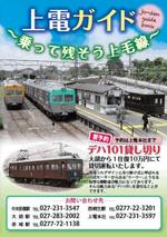 写真:上毛ガイド表紙