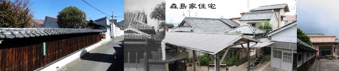 写真左から森島家塀・門、改装前の事務所、主屋・東蔵・西蔵の俯瞰写真、内塀と事務所