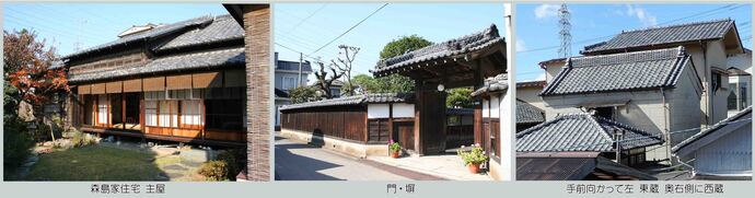 森島家住宅写真　向かって左：主屋、中央：門と塀、右：主屋・東蔵、西蔵の俯瞰。