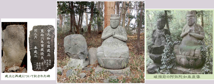 写真向かって左：2体の大日如来像の間の石碑、奥沢の人たちが建立したとの記述がある。中央：現在の大日如来坐像。右側：2体の石像の破損前の写真
