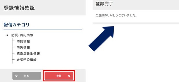 登録完了画面