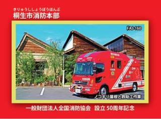 写真:全国消防カード表面の様子