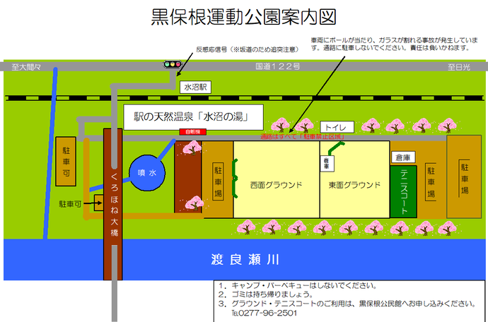 黒保根運動公園案内図