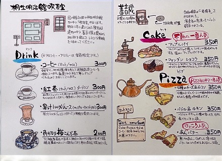 写真:明治館 喫茶室メニュー