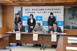 写真:平成27年2月10日に行われた協定締結式の様子1