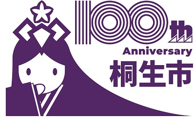 100thanniversary 桐生市