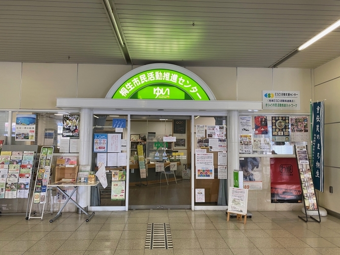 写真:桐生市民活動推進センター“ゆい”正面入り口