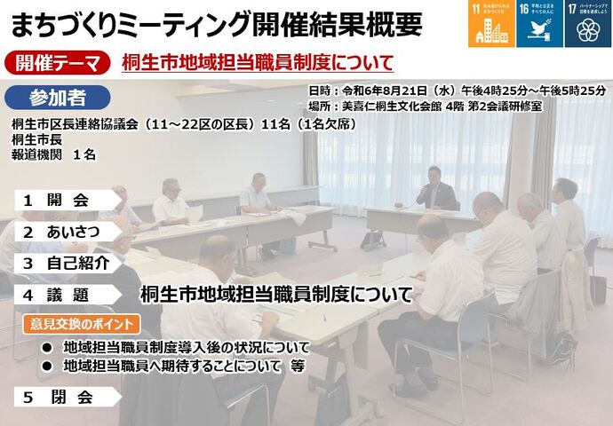 まちづくりミーティング