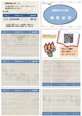 読書通帳(一般向け)の見本写真