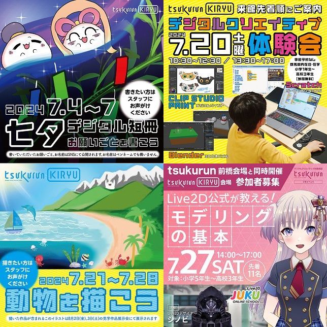 画像：2024年7月開催イベント一覧