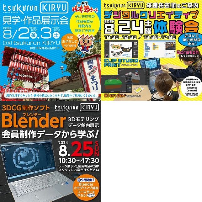 画像：2024年8月開催イベント一覧