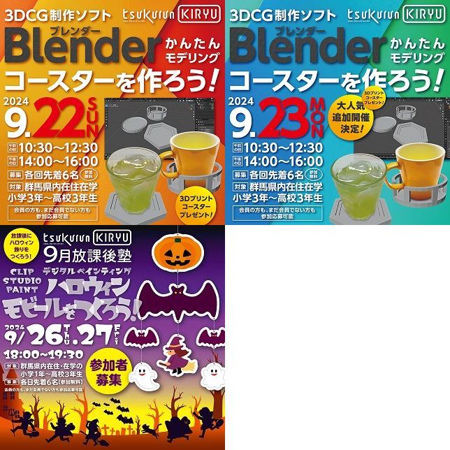 画像：2024年9月開催イベント一覧