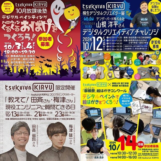 画像：2024年10月開催イベント一覧（1）