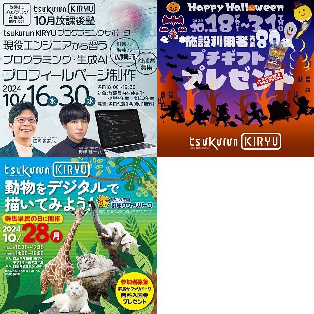 画像：2024年10月開催イベント一覧（2）