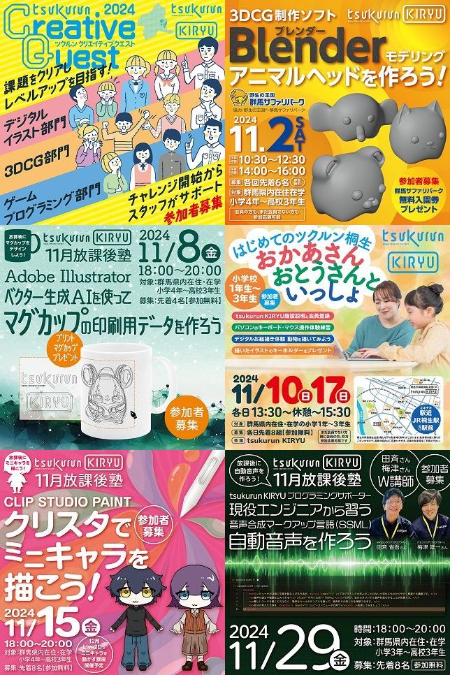 画像：2024年11月開催イベント一覧