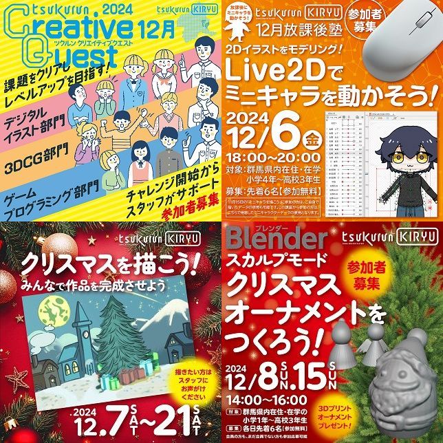 画像：2024年12月開催イベント一覧（1）