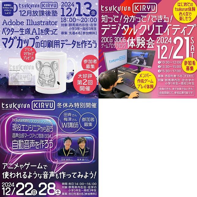 画像：2024年12月開催イベント一覧（2）