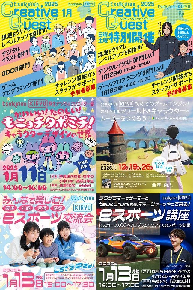 画像：2025年1月開催イベント一覧（1）