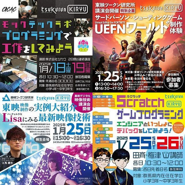 画像：2025年1月開催イベント一覧（2）