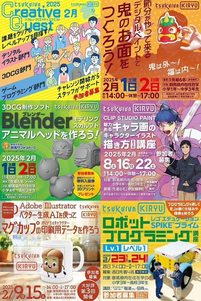画像：2025年2月開催イベント一覧