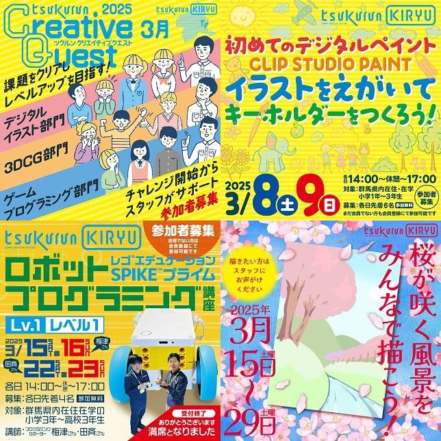 画像：2025年3月開催イベント一覧（1）