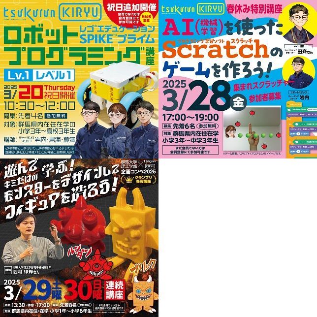 画像：2025年3月開催イベント一覧（2）
