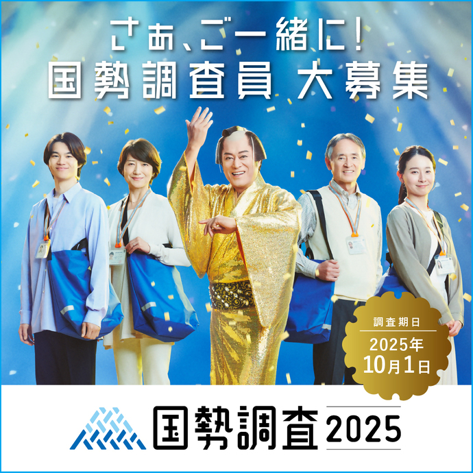 R7国勢調査ポスター：国勢調査員募集