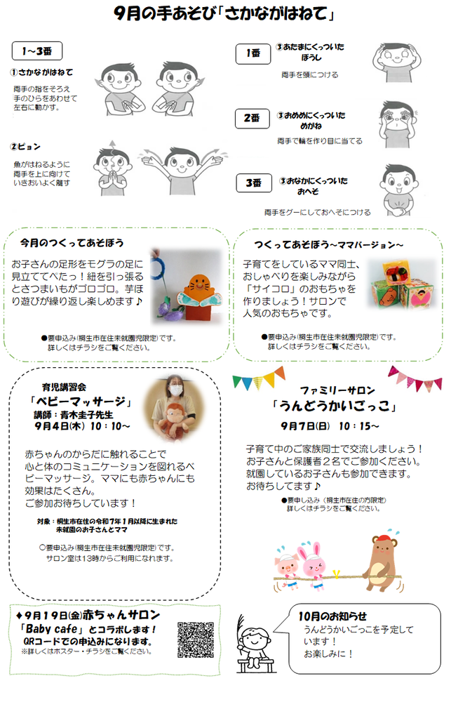 画像：手あそび・お知らせ