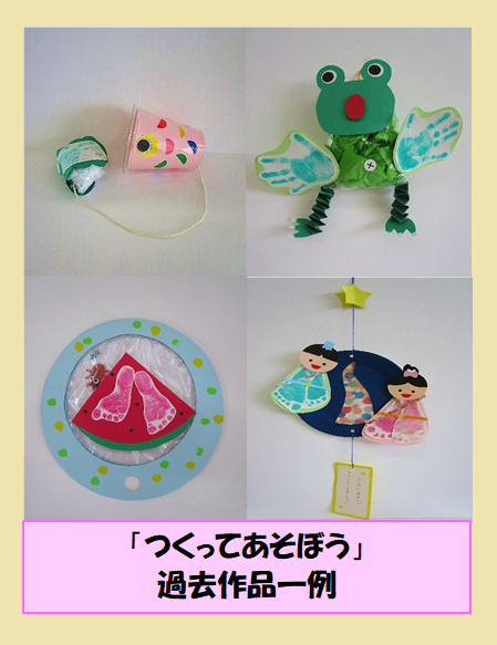［写真］つくってあそぼう　作品